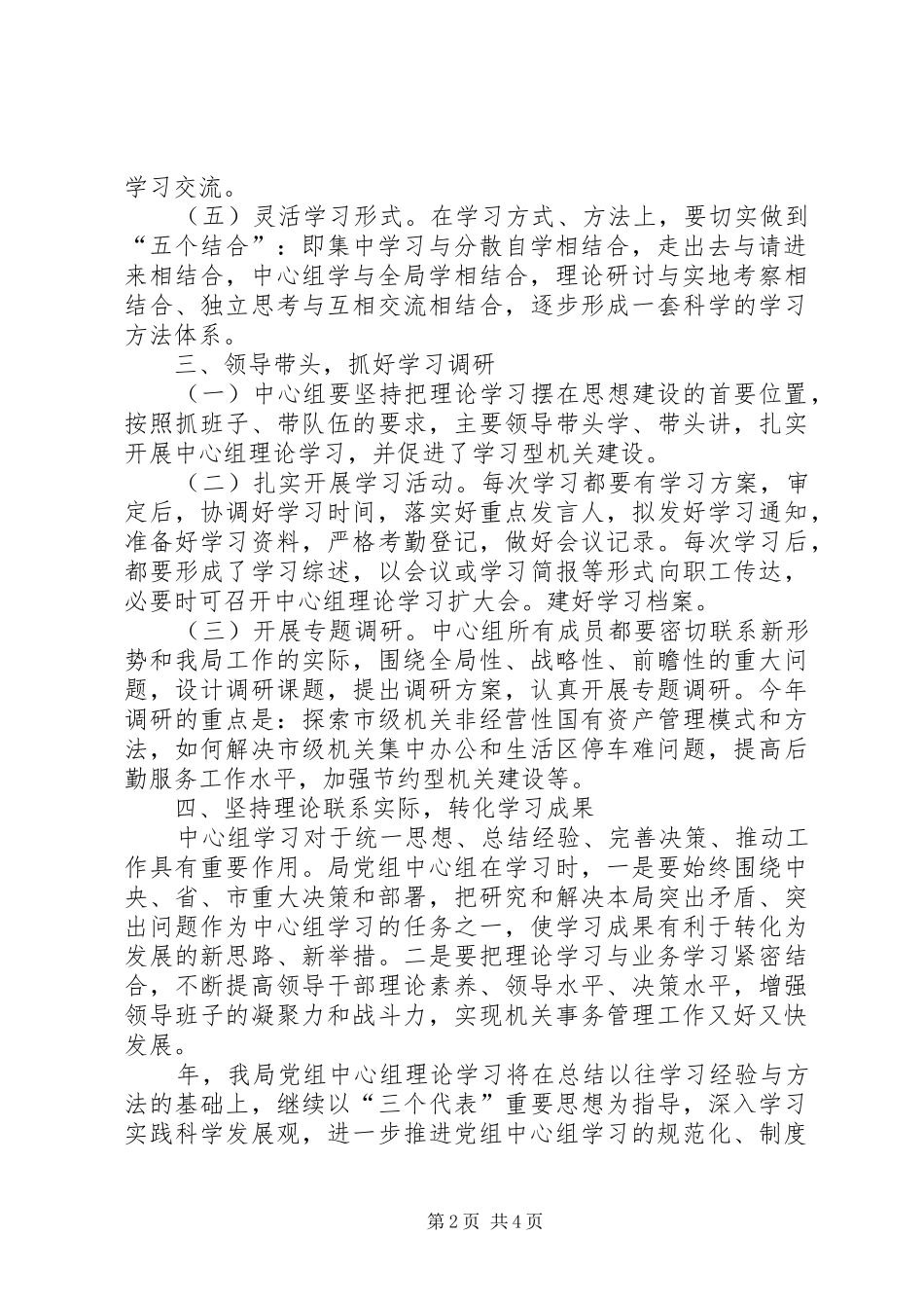 宣传部党组学习工作计划_第2页