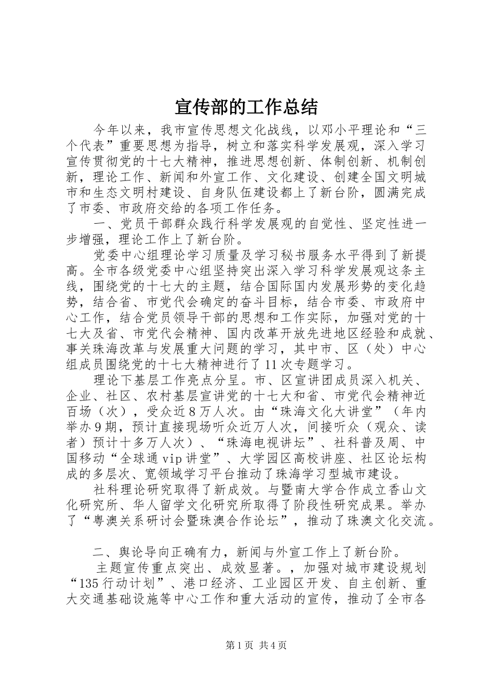 宣传部的工作总结_第1页