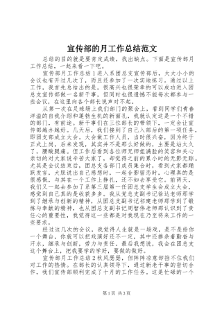 宣传部的月工作总结范文