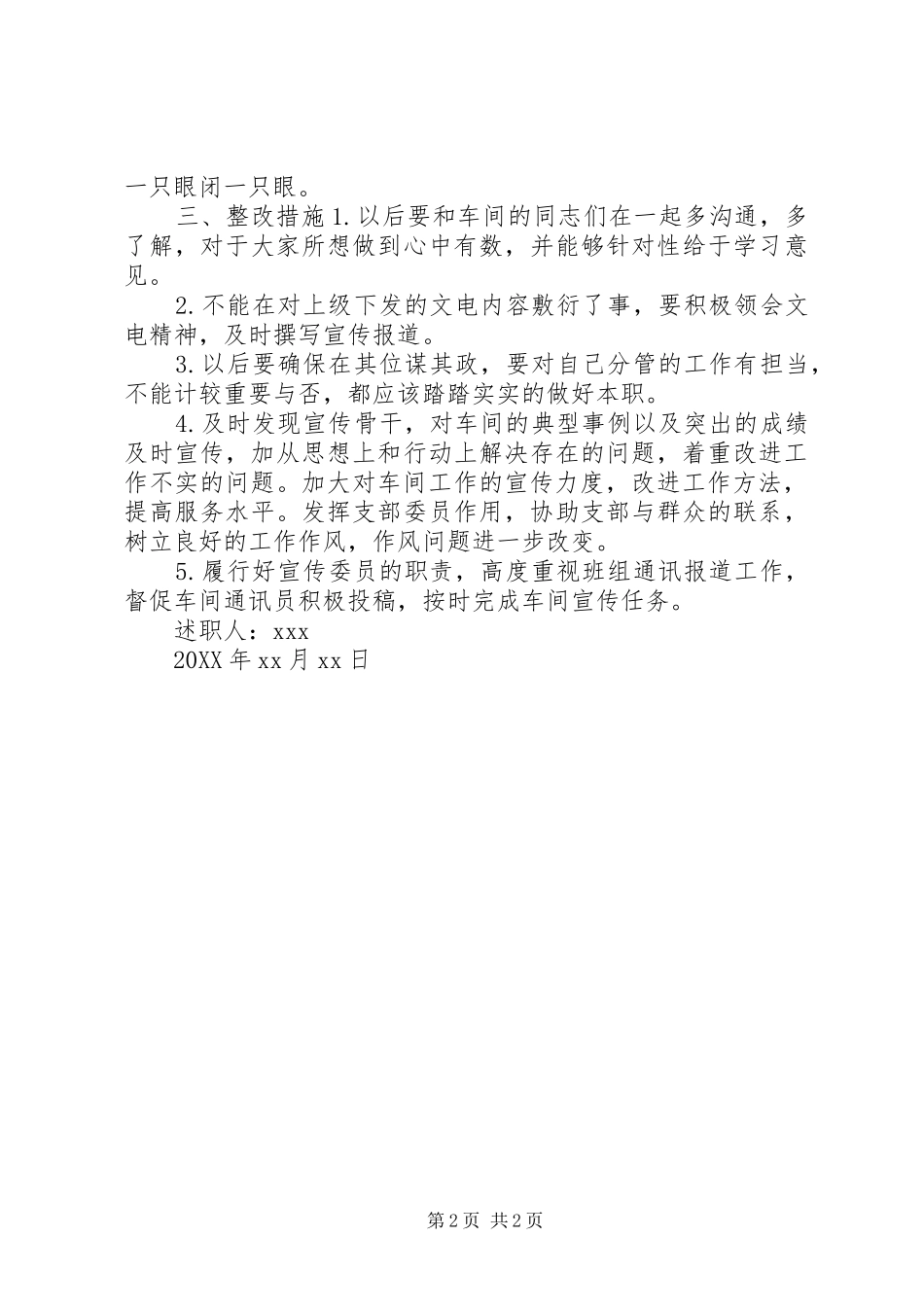 宣传部对于支部委员党建述职工作汇报_第2页