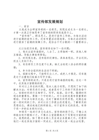 宣传部发展规划