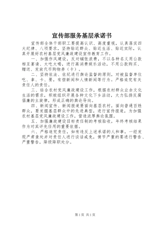宣传部服务基层承诺书
