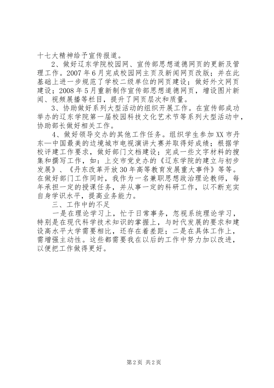 宣传部副部长个人工作总结_第2页