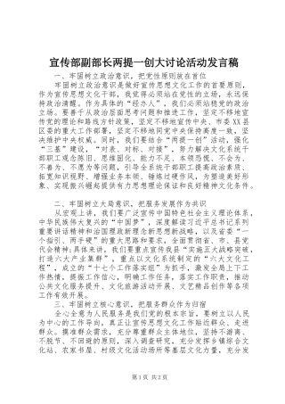 宣传部副部长两提一创大讨论活动讲话稿