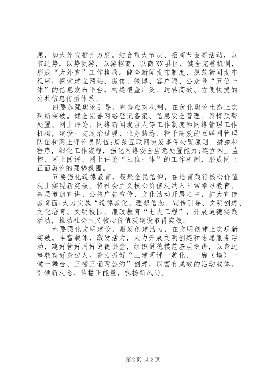 宣传部副部长领导干部研讨班学习心得体会_第2页