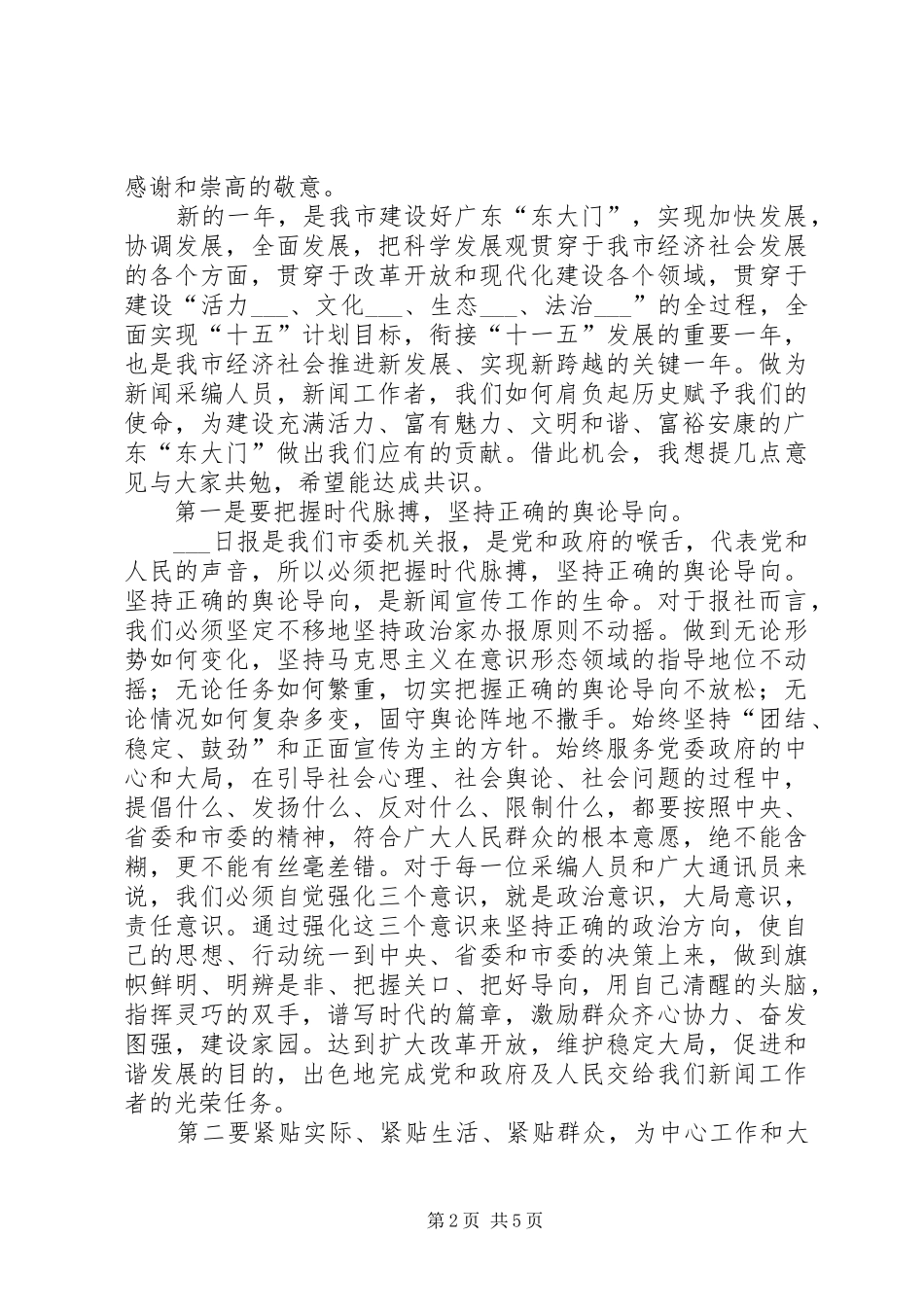 宣传部副部长在报社新闻报道工作表彰会上的致辞_第2页