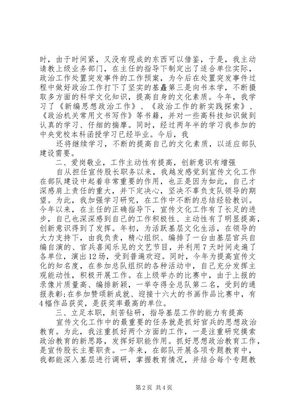 宣传部干部年终工作总结_第2页