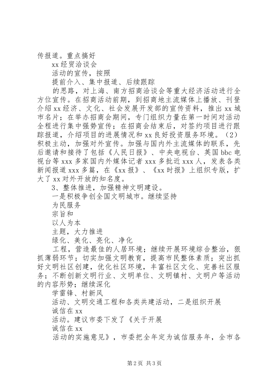 宣传部干部述职报告范文_第2页