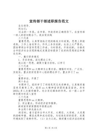 宣传部干部述职报告范文