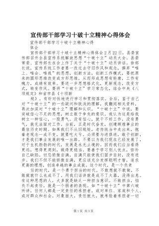 宣传部干部学习十破十立精神心得体会