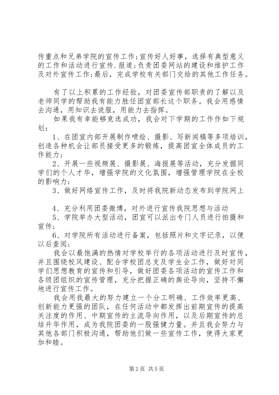 宣传部干事竞聘演讲稿_第2页