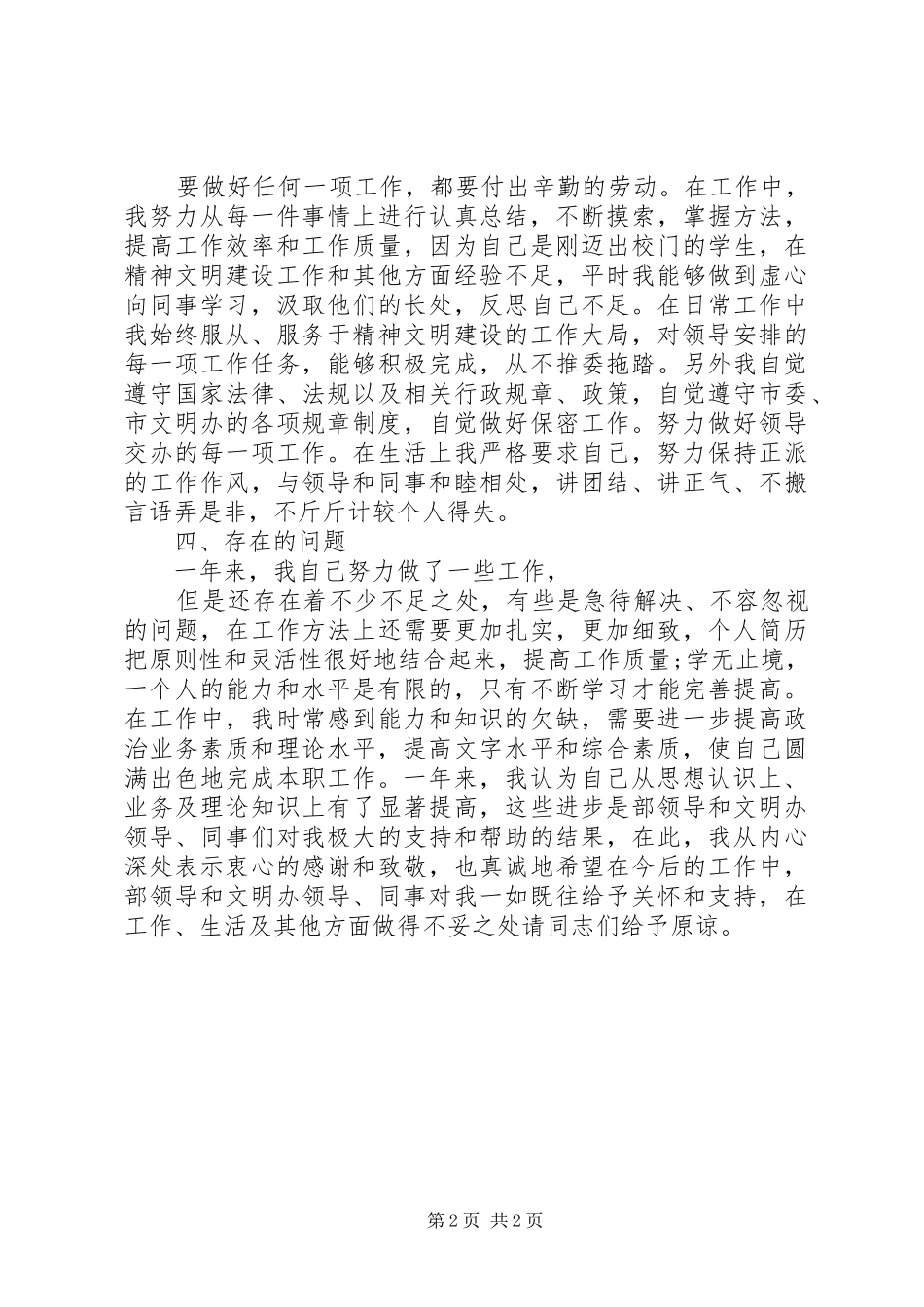 宣传部干事述职报告_第2页