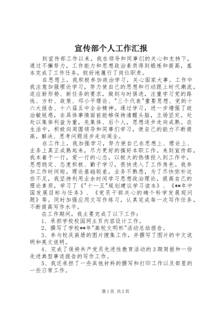 宣传部个人工作汇报