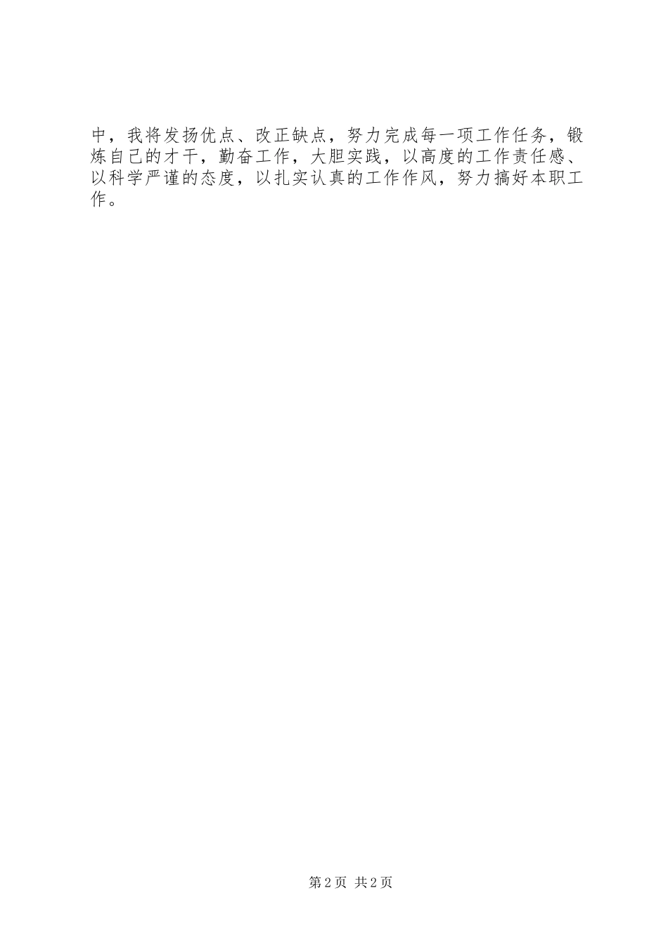 宣传部个人工作总结_第2页