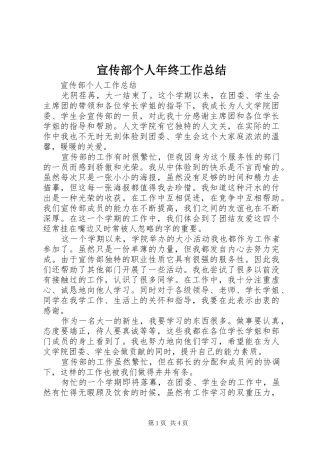 宣传部个人年终工作总结