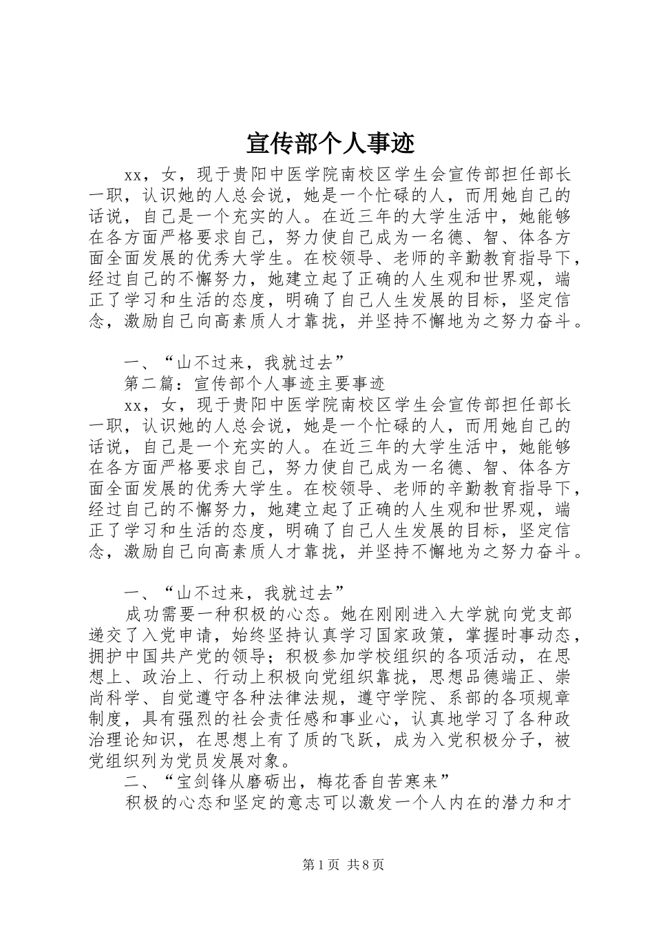 宣传部个人事迹_第1页
