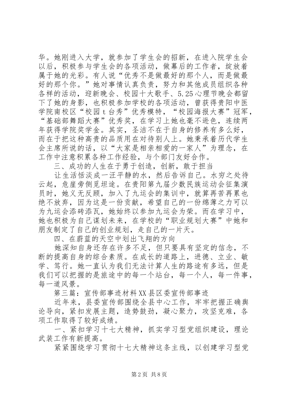 宣传部个人事迹_第2页