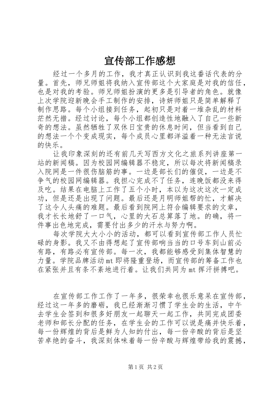 宣传部工作感想_第1页