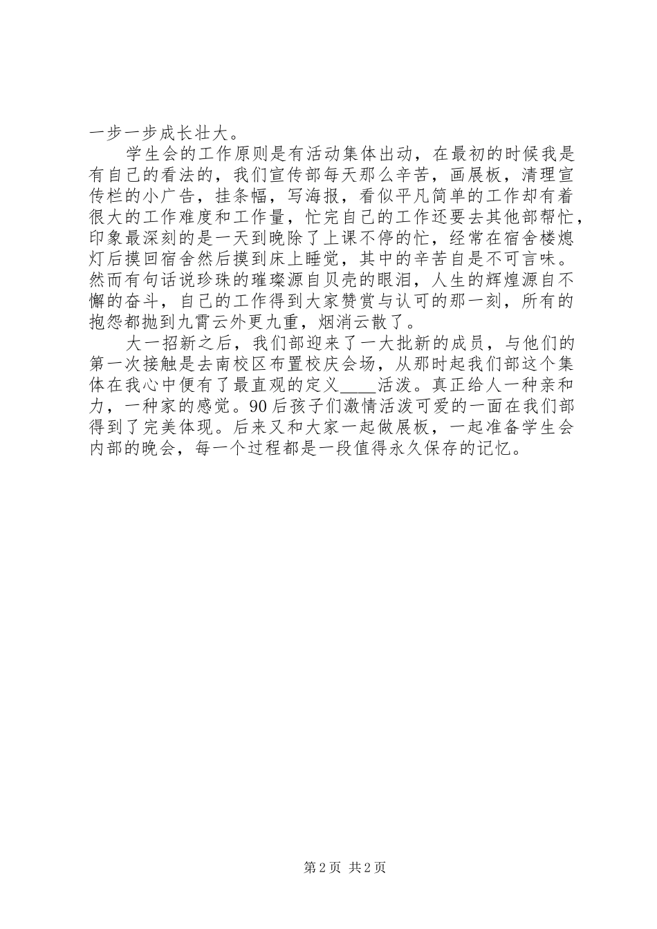 宣传部工作感想_第2页