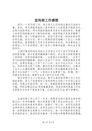 宣传部工作感想