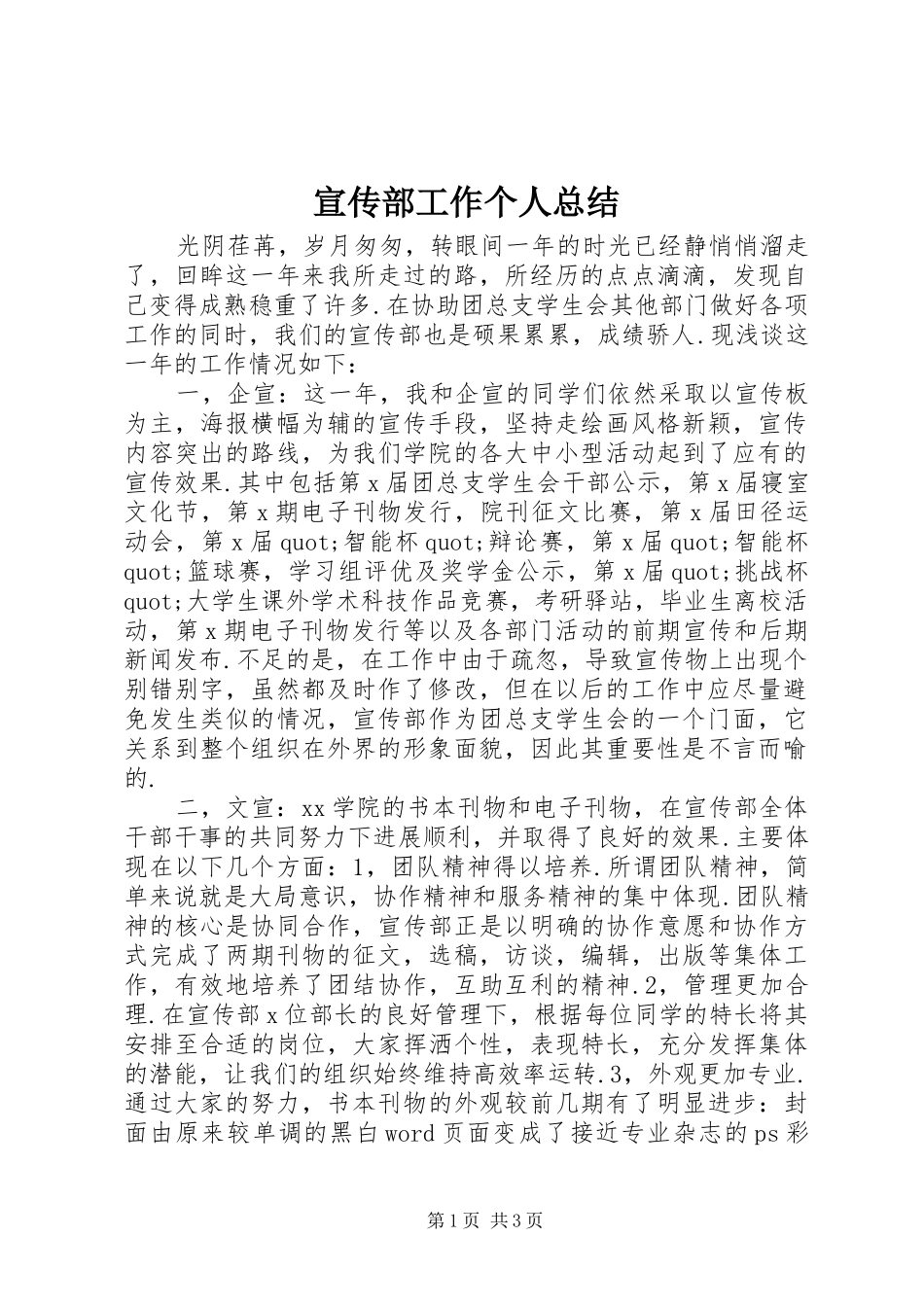 宣传部工作个人总结_第1页