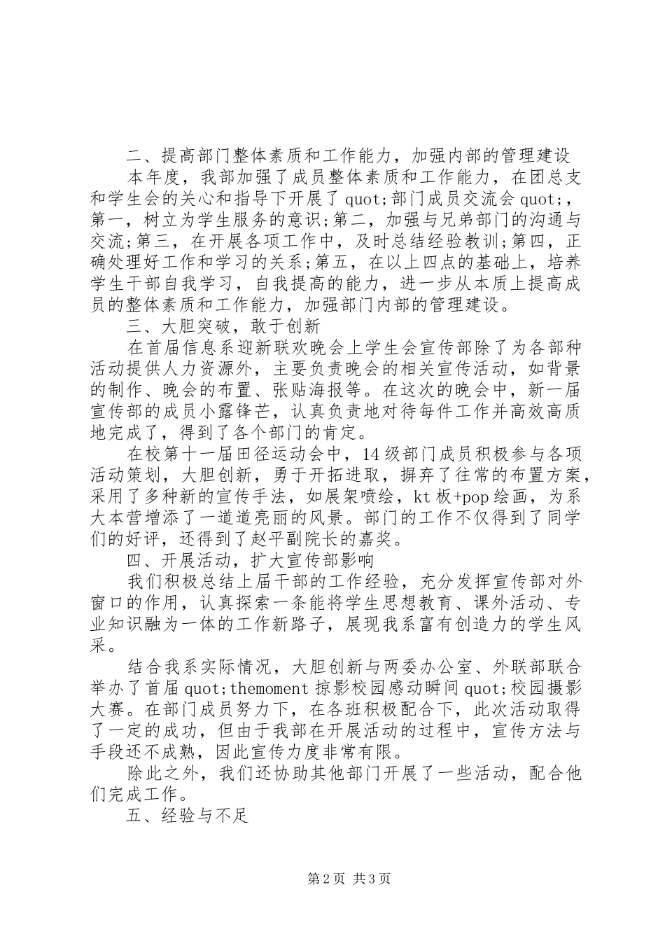 宣传部工作个人总结范文_第2页