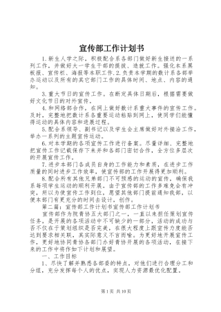 宣传部工作计划书