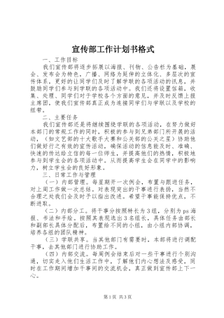 宣传部工作计划书格式