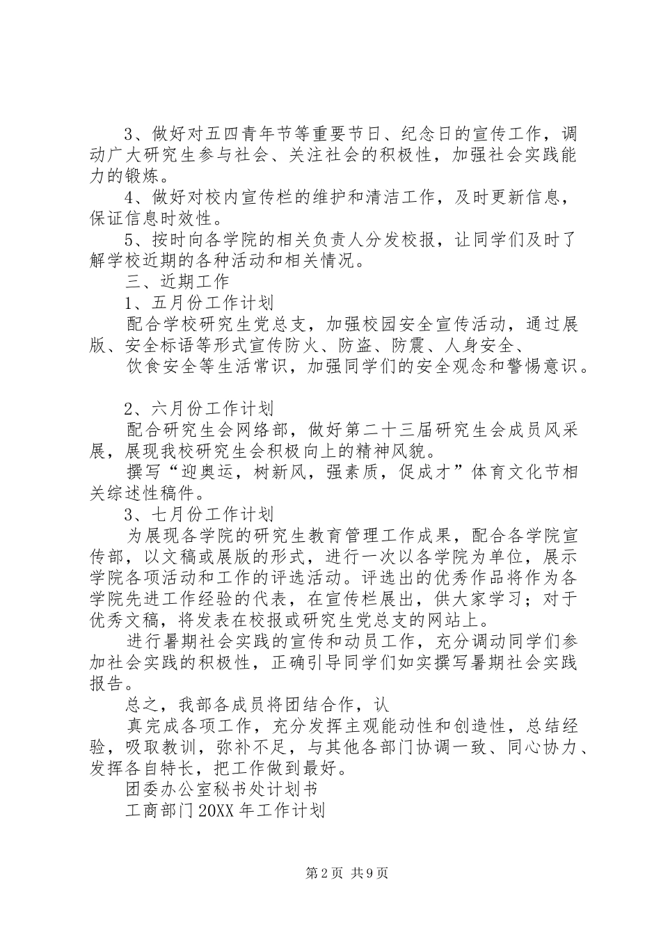 宣传部工作计划宣传部工作计划_第2页