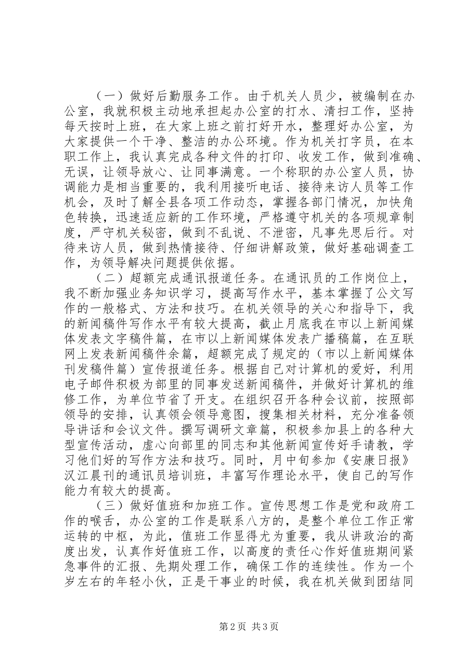 宣传部工作人员年度工作总结_第2页