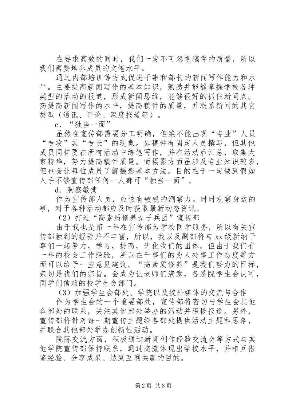 宣传部工作设想_第2页