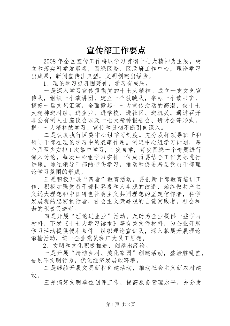 宣传部工作要点_第1页
