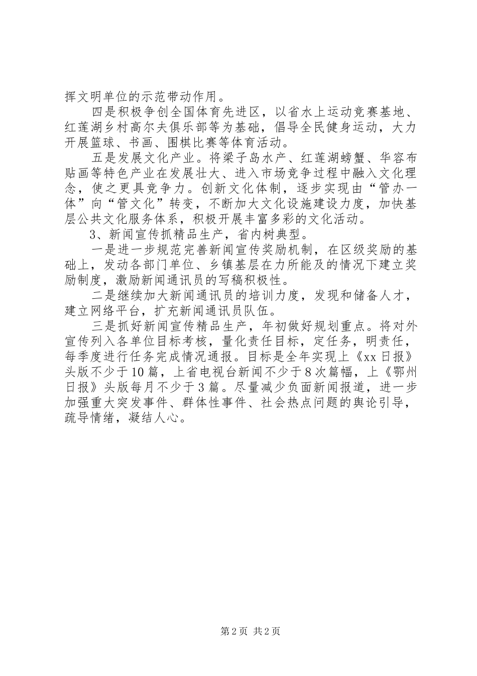 宣传部工作要点_第2页