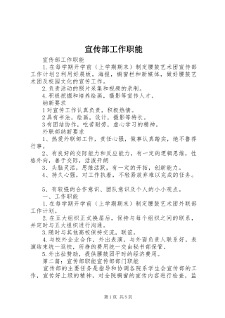 宣传部工作职能