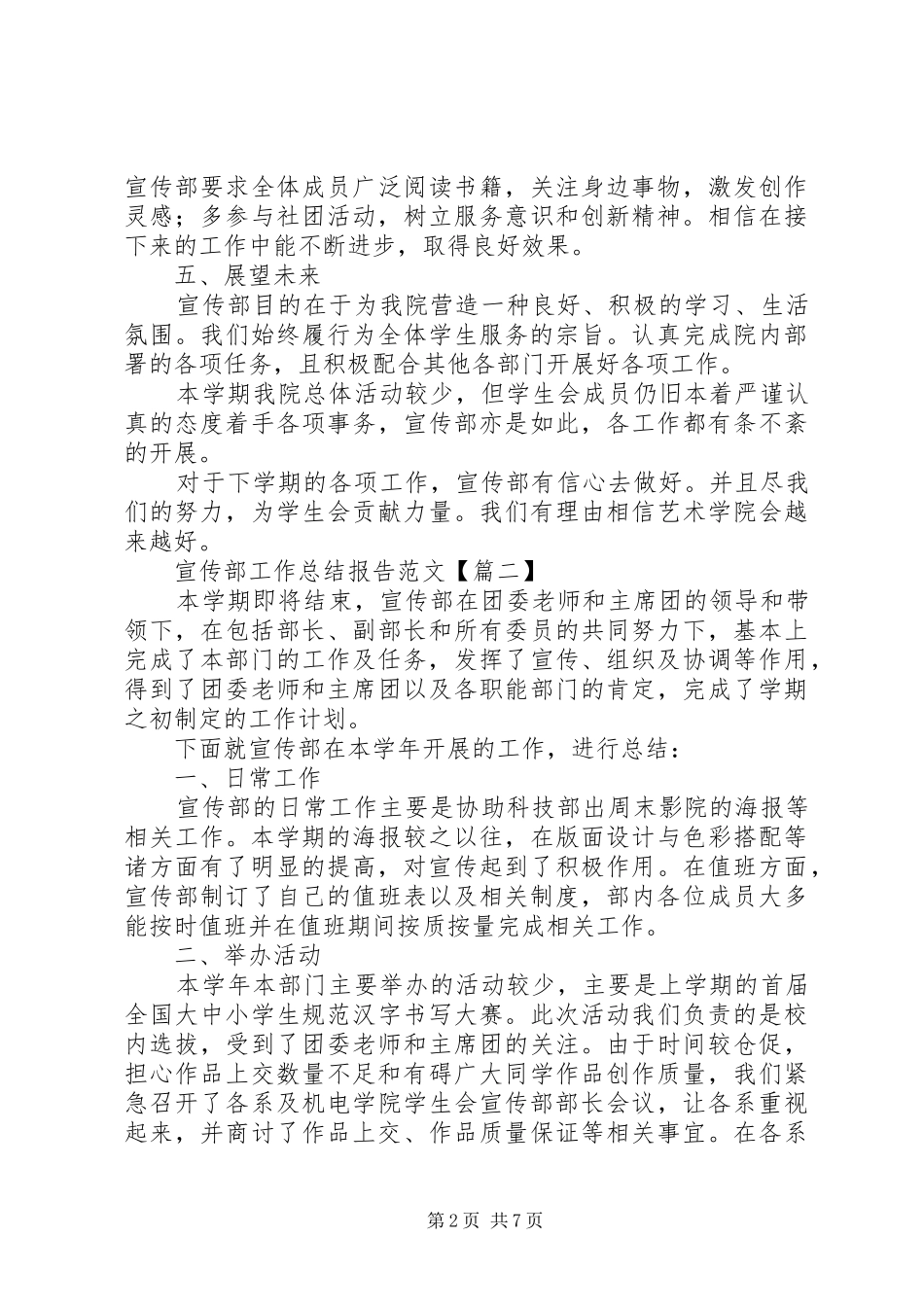 宣传部工作总结报告范文_第2页