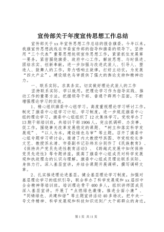 宣传部关于年度宣传思想工作总结