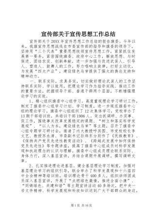 宣传部关于宣传思想工作总结