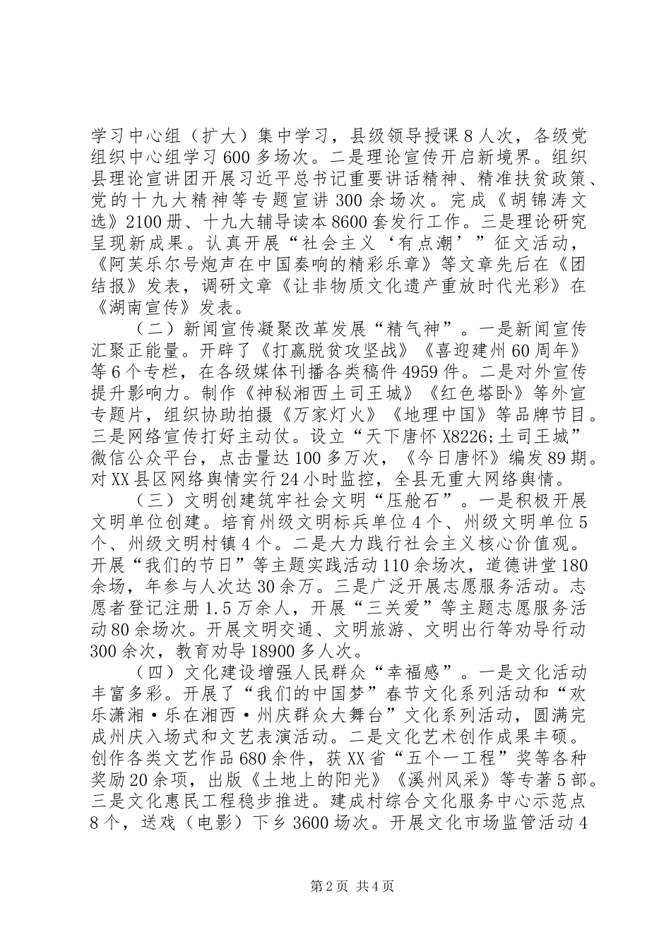 宣传部机关支部党建工作总结_第2页