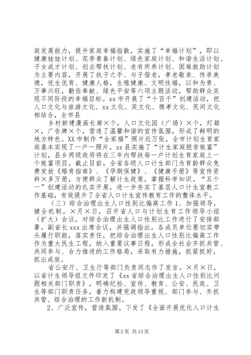 宣传部计生工作总结_第2页