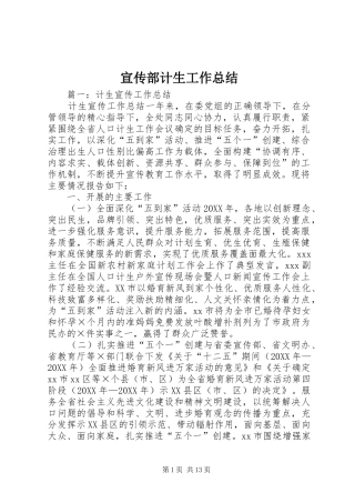 宣传部计生工作总结