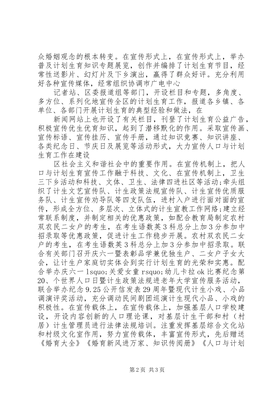宣传部计生年终工作总结_第2页