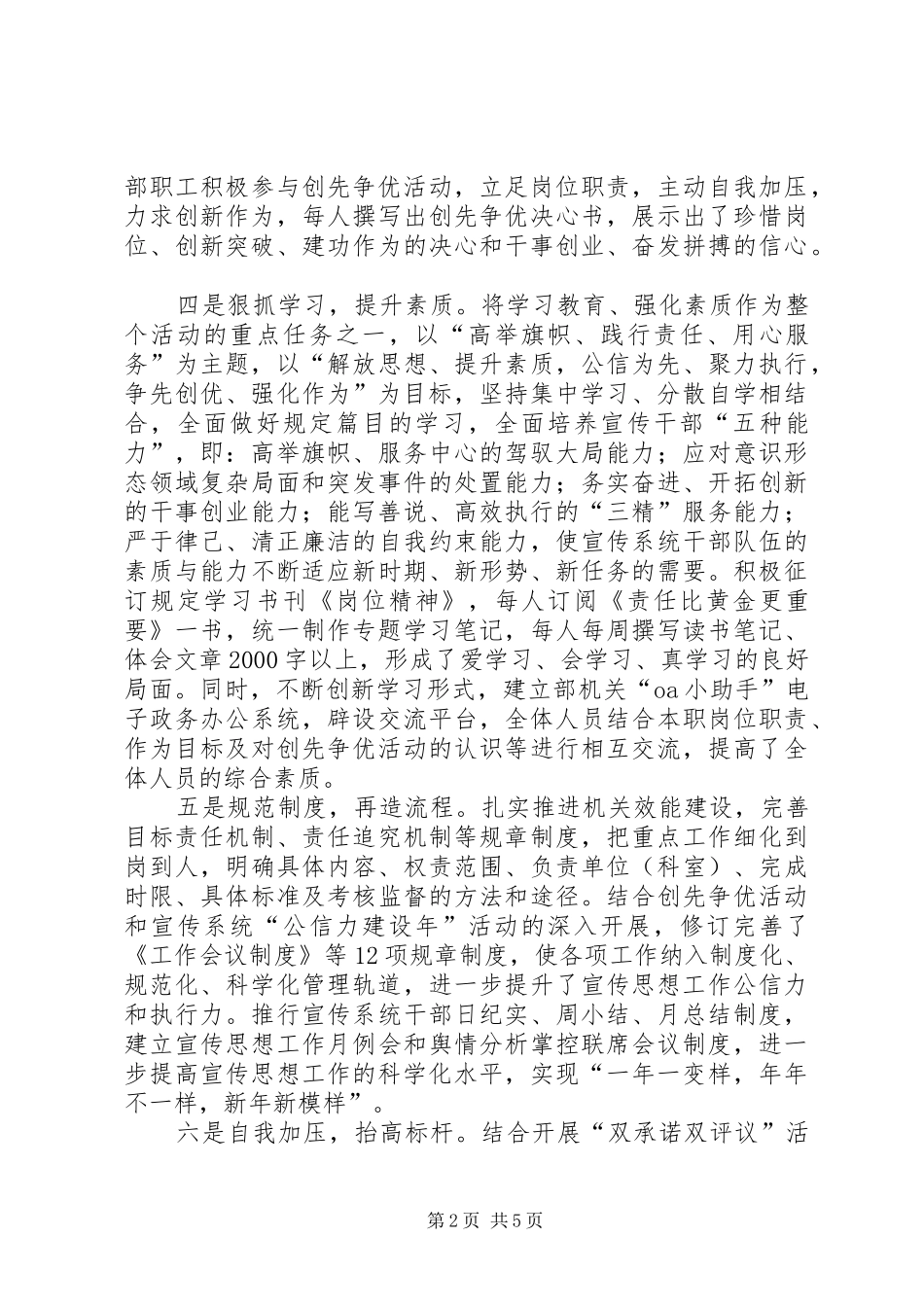 宣传部开展创先争优活动情况报告_第2页