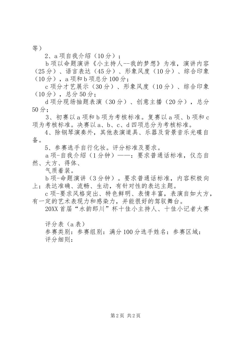 宣传部考核评分标准_第2页