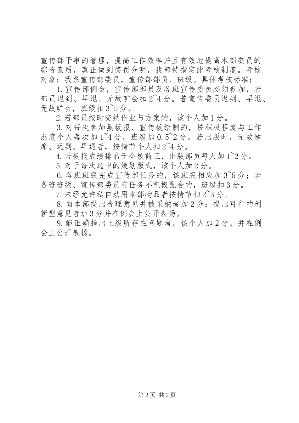 宣传部考职责及核制度_第2页