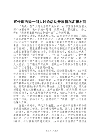 宣传部两提一创大讨论活动开展情况汇报材料