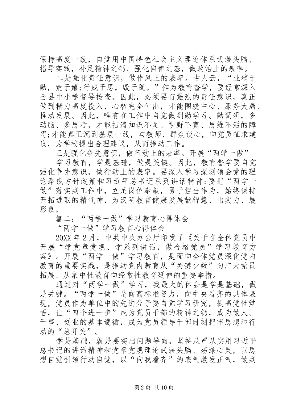 宣传部两学一做学习教育心得体会_第2页