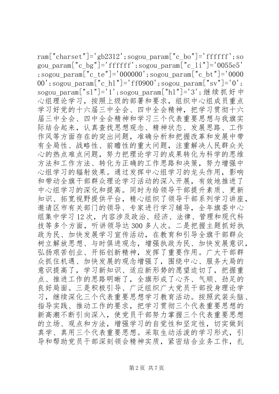 宣传部领导班子述职报告_第2页