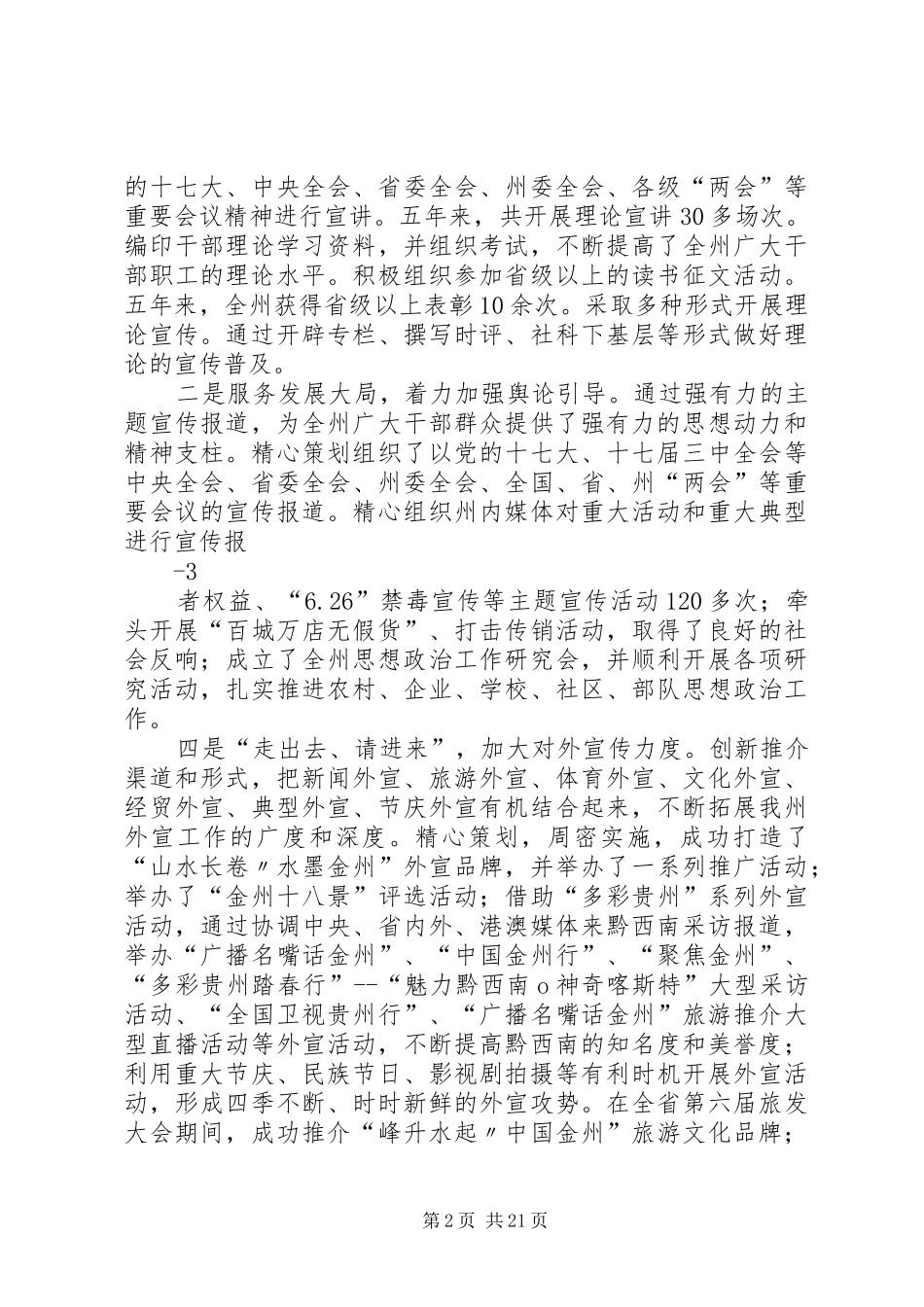 宣传部领导班子述职述廉报告_第2页