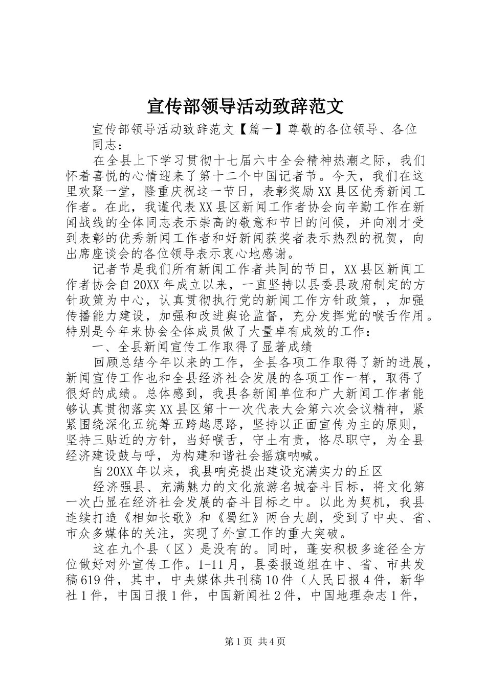 宣传部领导活动致辞范文_第1页
