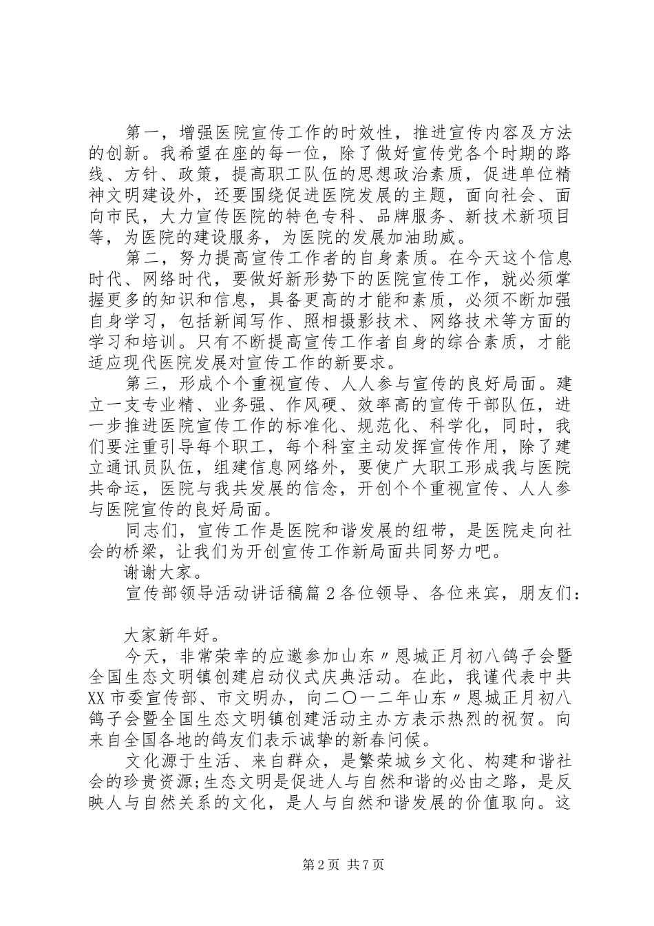 宣传部领导活动致辞稿_第2页